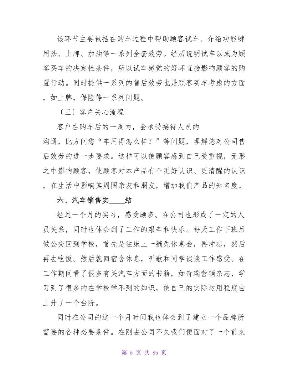 汽车销售实习报告15篇.doc_第5页