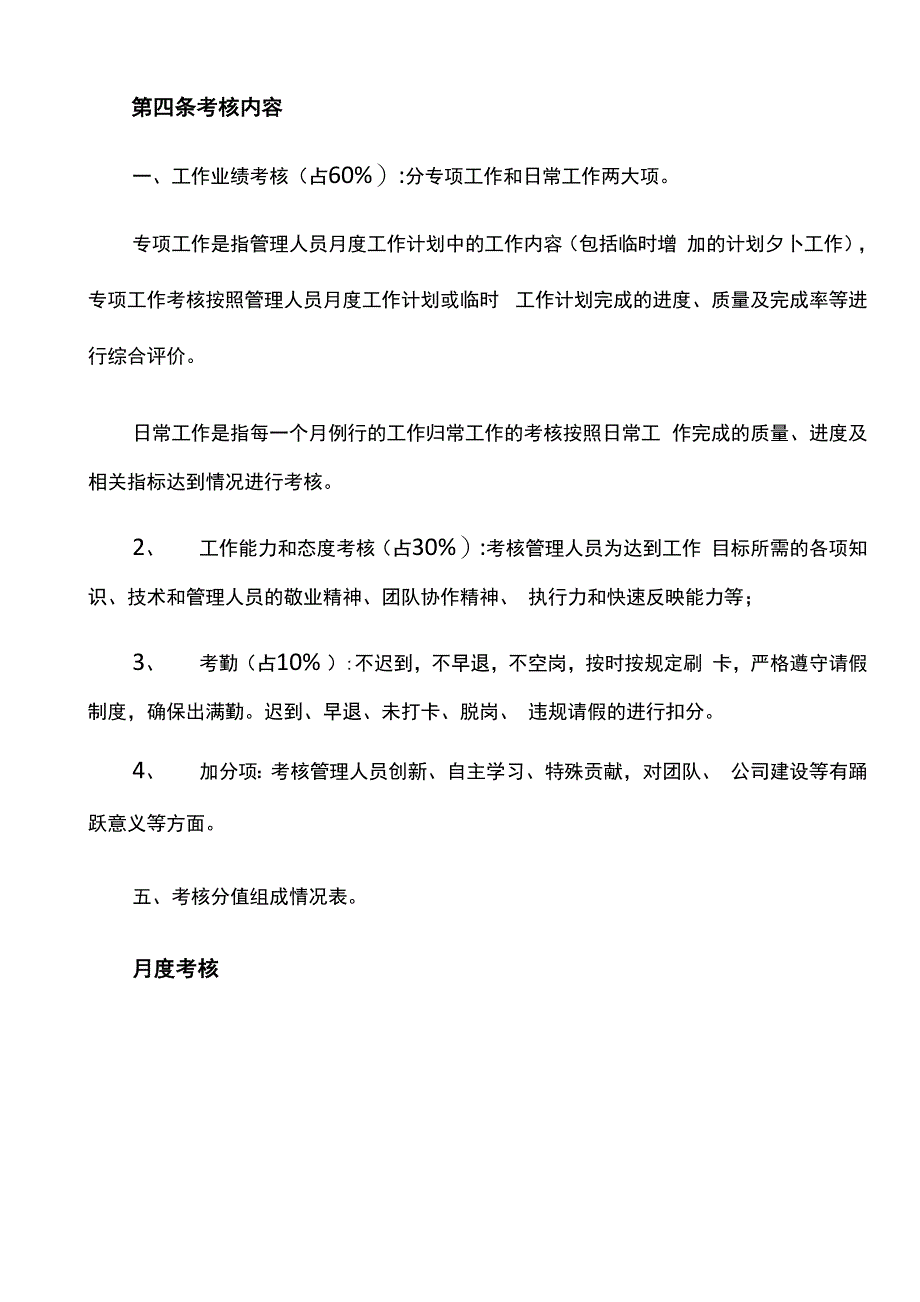 员工绩效考核实施细则_第2页