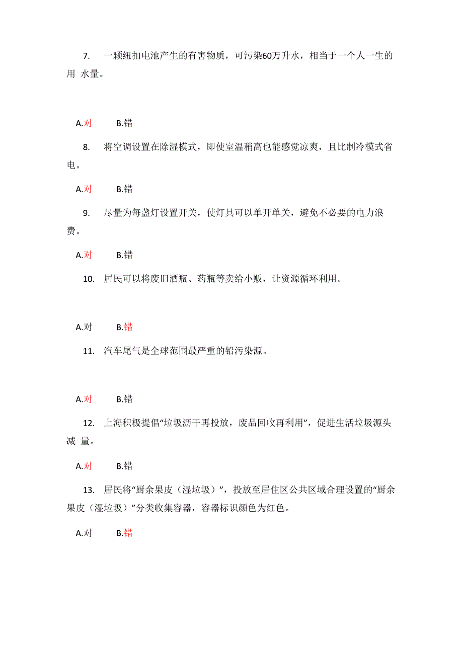 垃圾分类知识竞赛题库[带答案]垃圾分类学习资料内容垃圾分类知识问答及答案_第2页