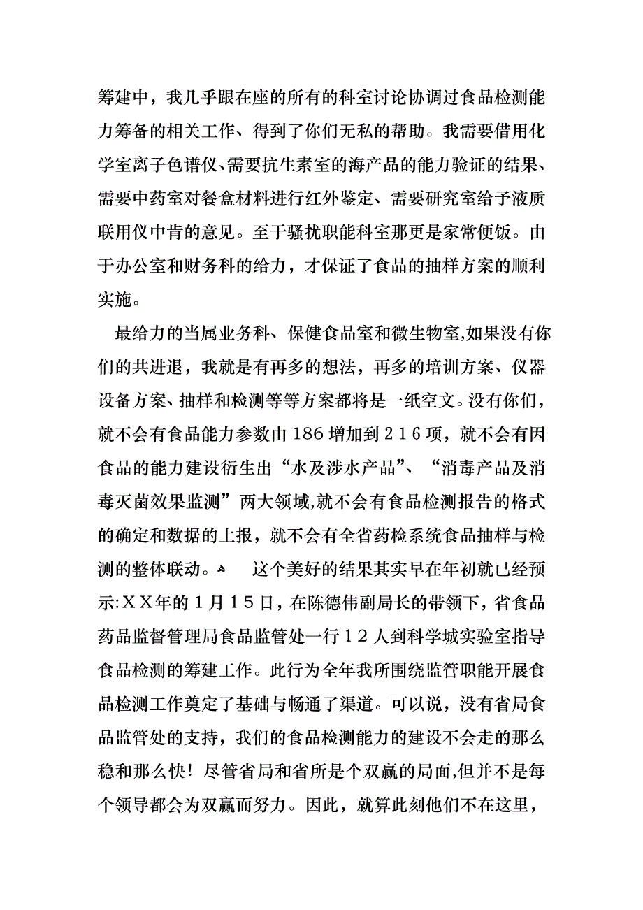 年终员工个人述职报告4篇_第2页