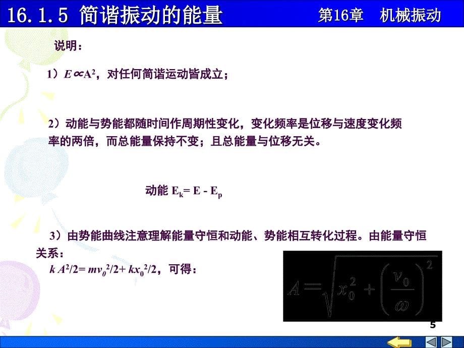 大学物理机械振动1615简谐运动能量ppt课件_第5页