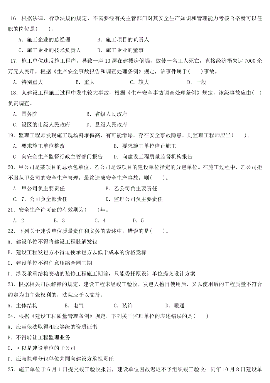 二级法规试卷(押题型)_第3页