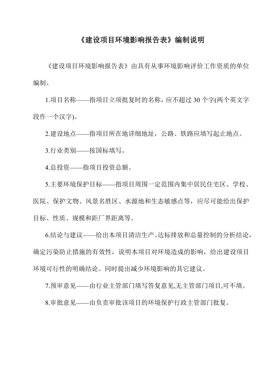 广州宏宇大厦餐饮功能布局调整项目建设项目环境影响报告表_第2页