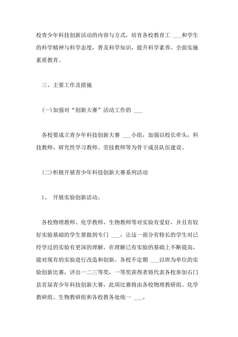 2021年青少年科技创新大赛活动方案_第2页