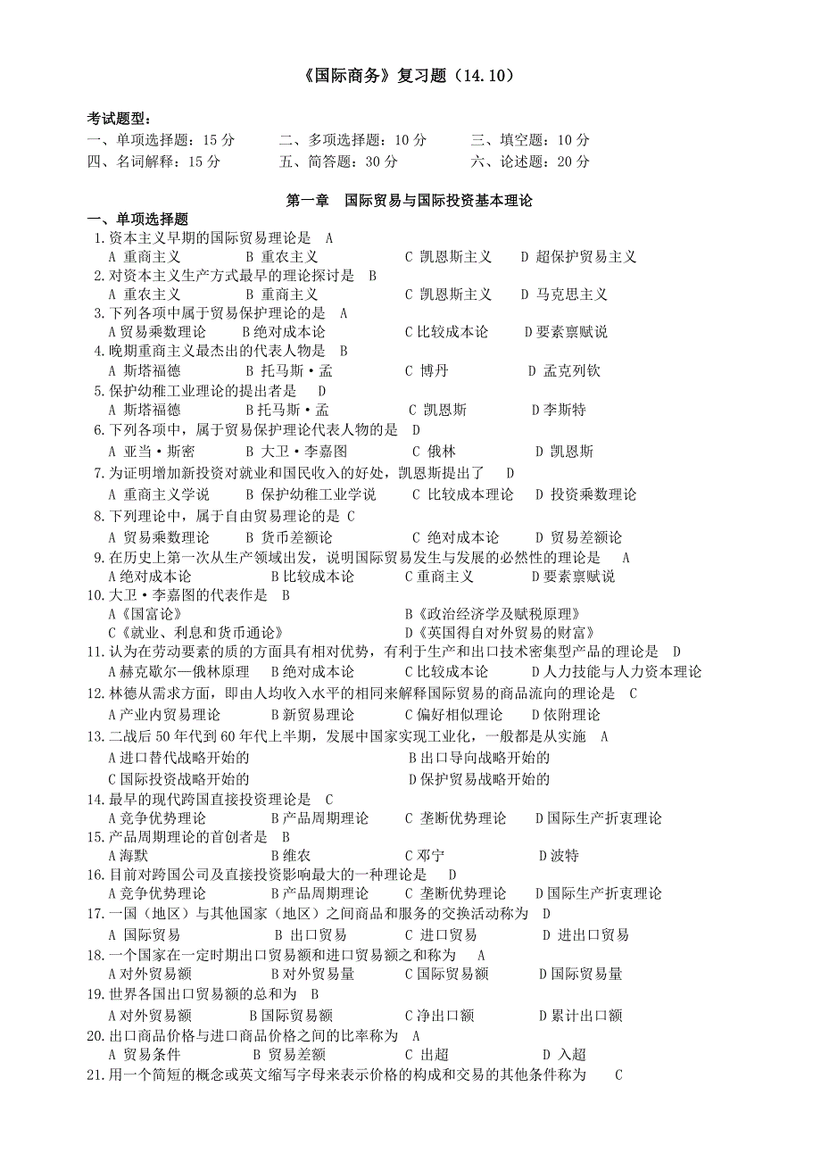 《国际商务》复习题(14.10)_第1页