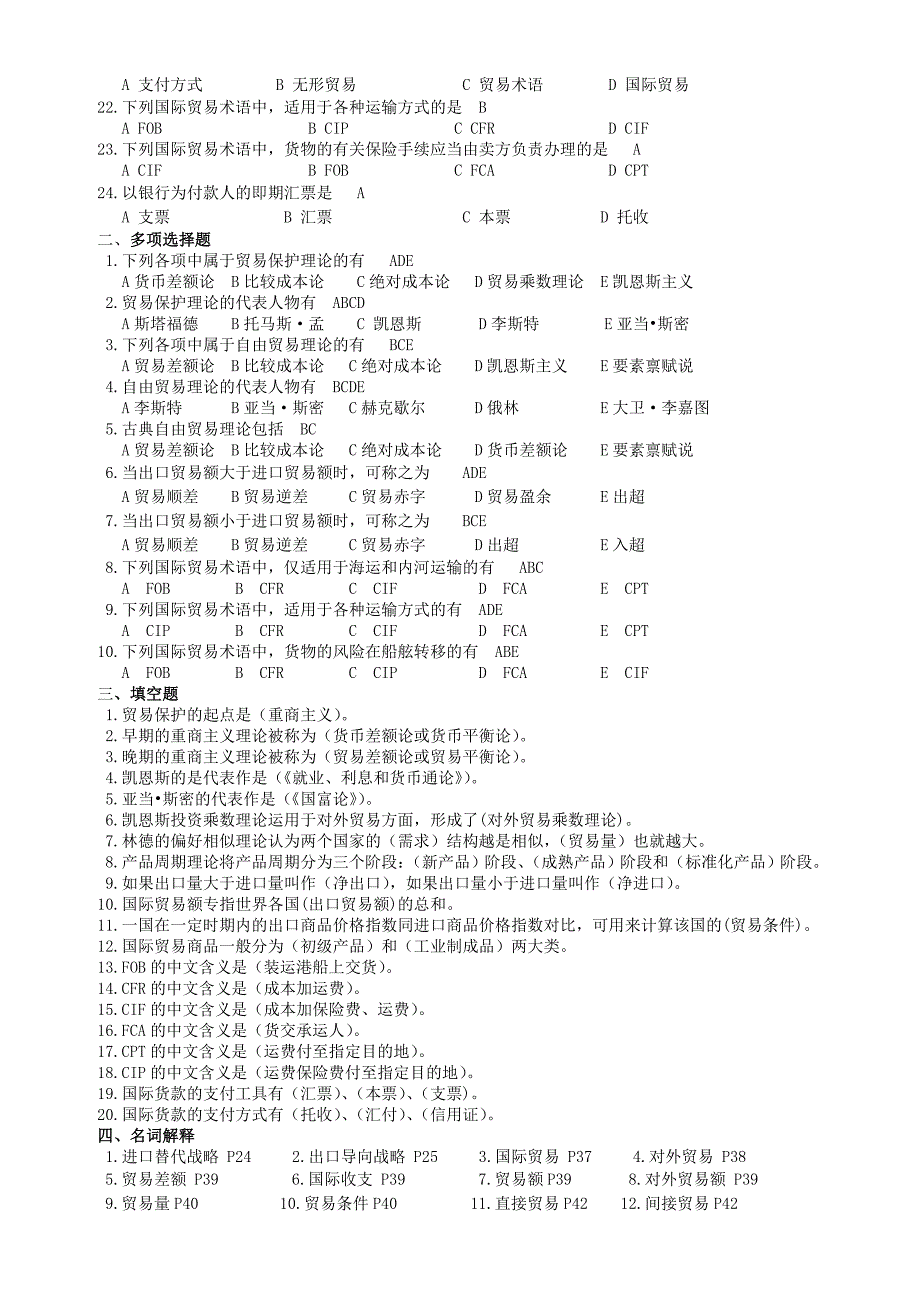 《国际商务》复习题(14.10)_第2页