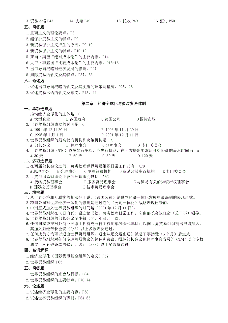 《国际商务》复习题(14.10)_第3页