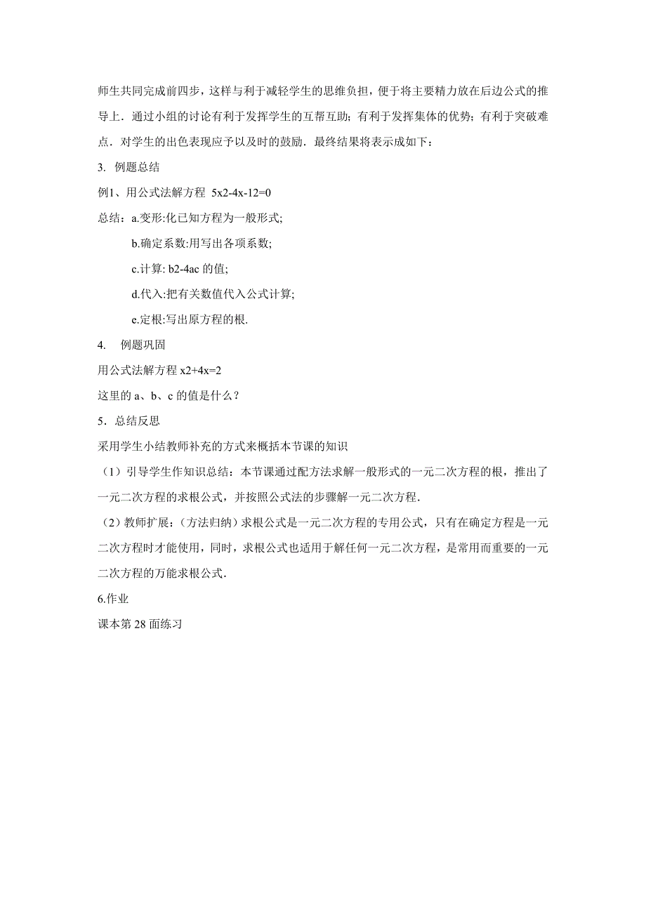 17.2.2 一元二次方程的解法-公式法.doc_第3页