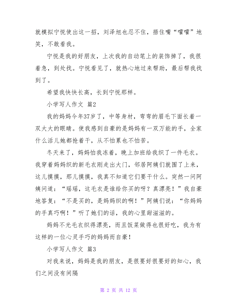 小学写人作文合集十篇.doc_第2页