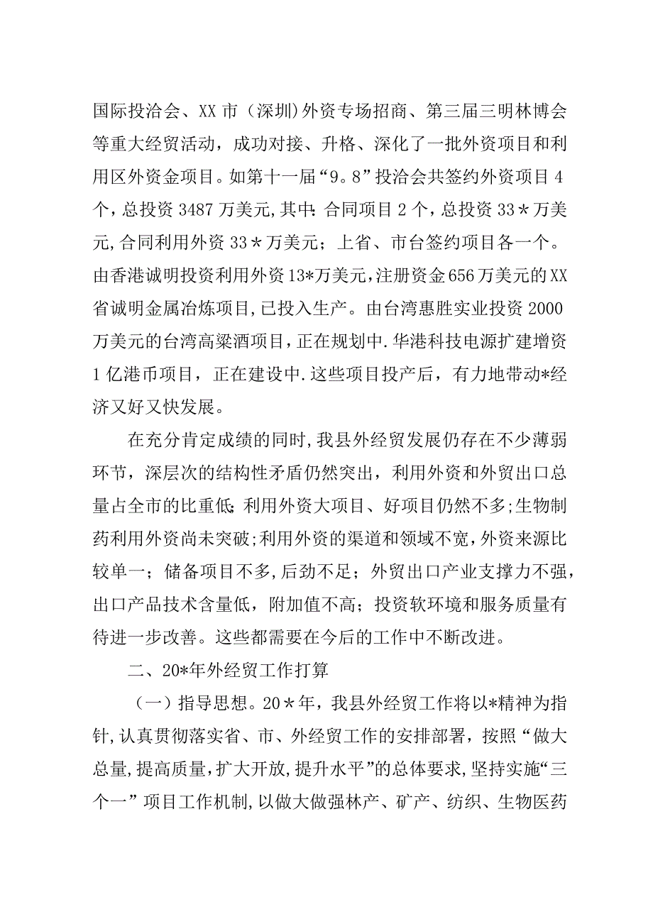 经贸局合作上半年工作总结.doc_第3页