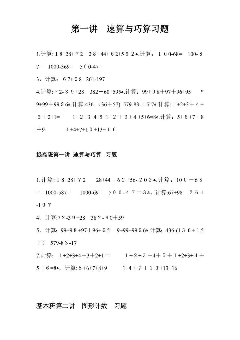 小学二年级奥数题(基础)带答案_第1页