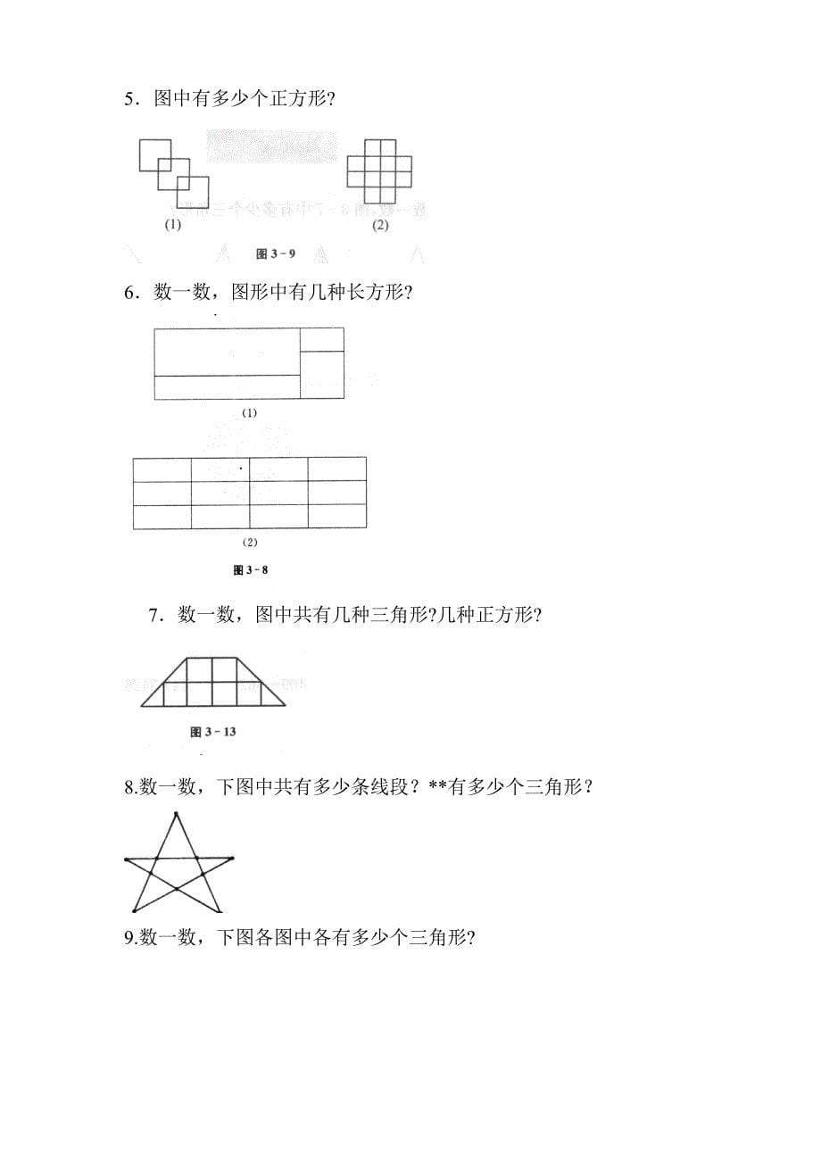 小学二年级奥数题(基础)带答案_第5页