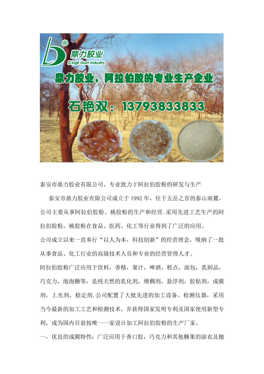 阿拉伯胶用途阿拉伯胶粉价格.doc_第1页