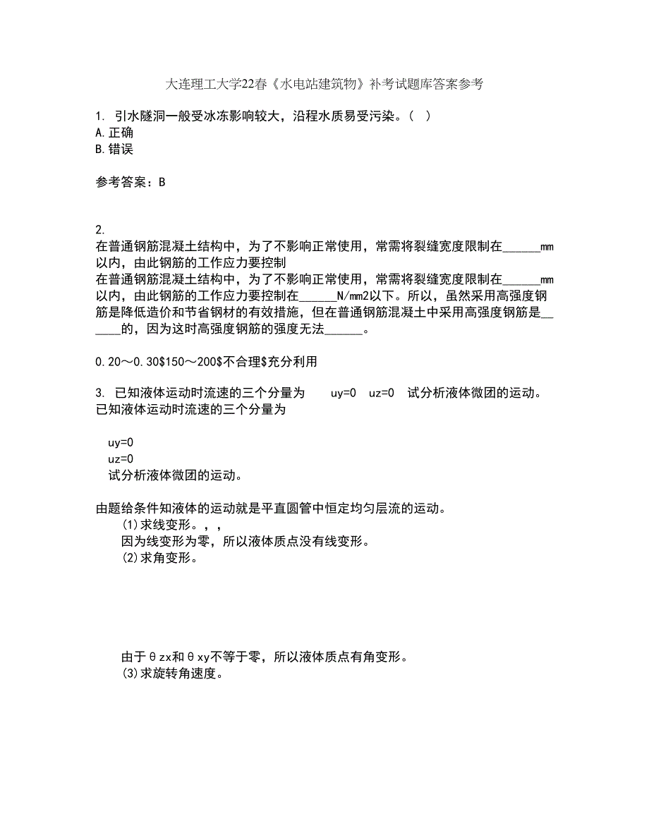 大连理工大学22春《水电站建筑物》补考试题库答案参考26_第1页