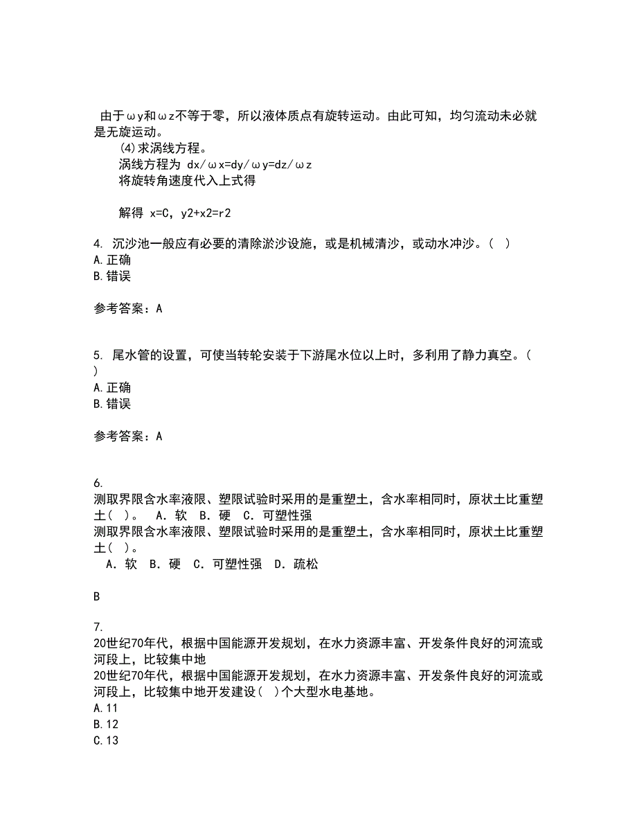 大连理工大学22春《水电站建筑物》补考试题库答案参考26_第2页