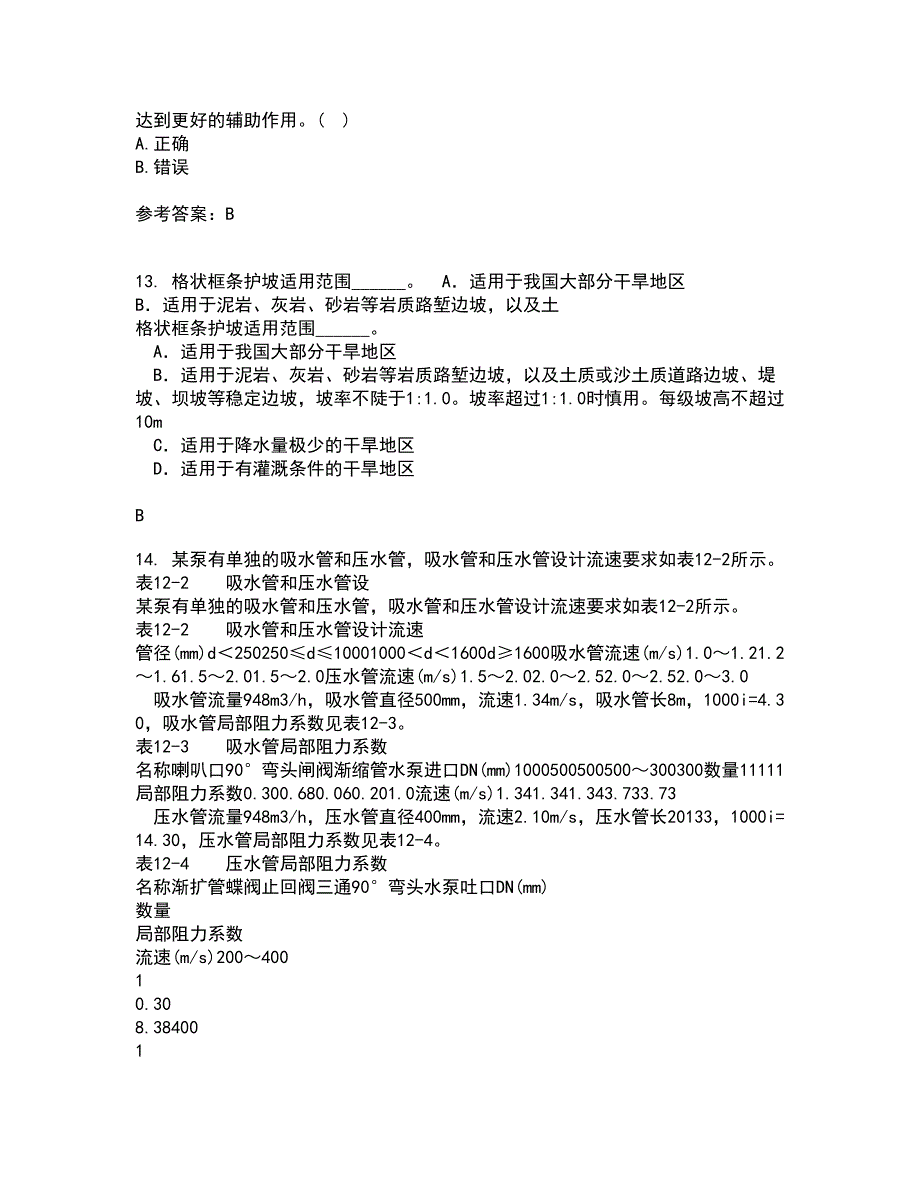 大连理工大学22春《水电站建筑物》补考试题库答案参考26_第4页