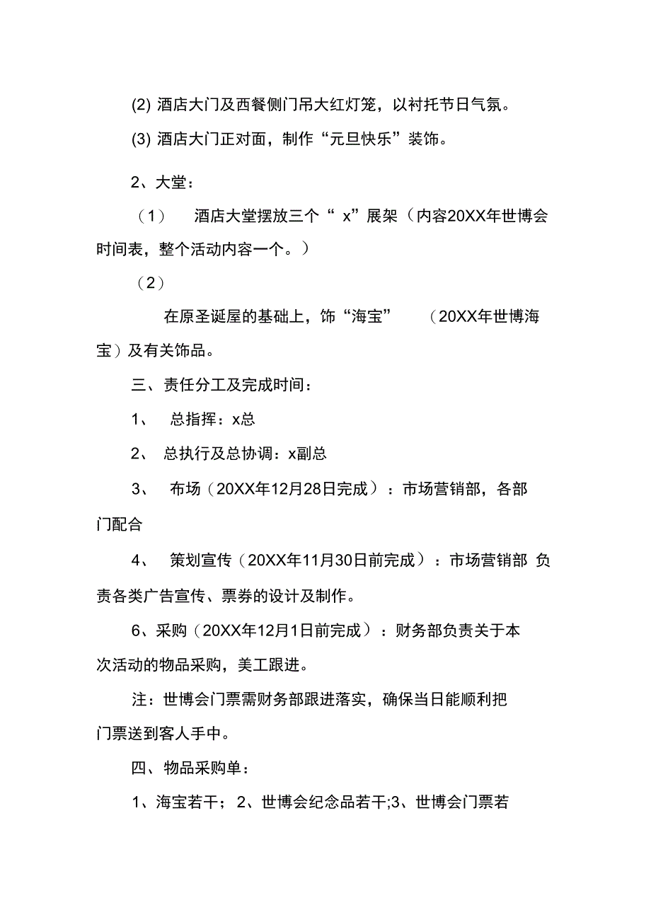 有关元旦节酒店活动布置方法_第2页