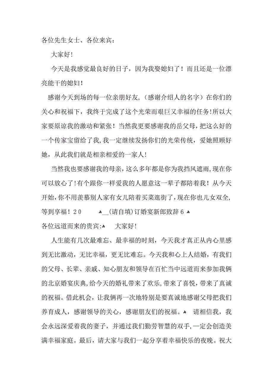 订婚宴新郎致辞_第4页