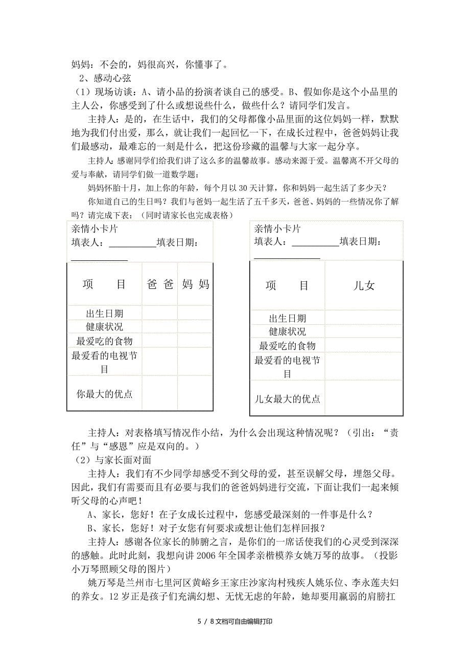 团体心理辅导方案之感恩_第5页