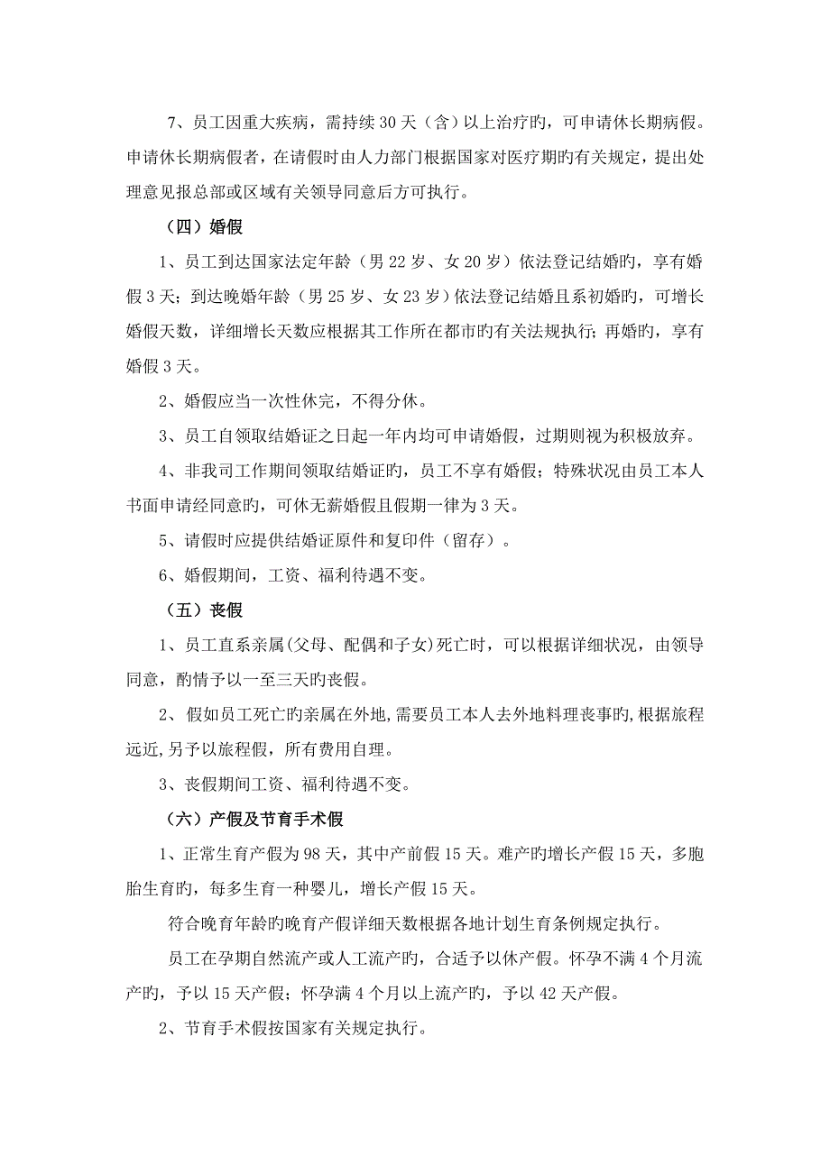 公司假期管理制度剖析_第3页