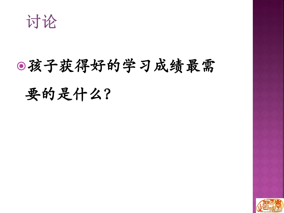 有效沟通与情感指导东_第3页