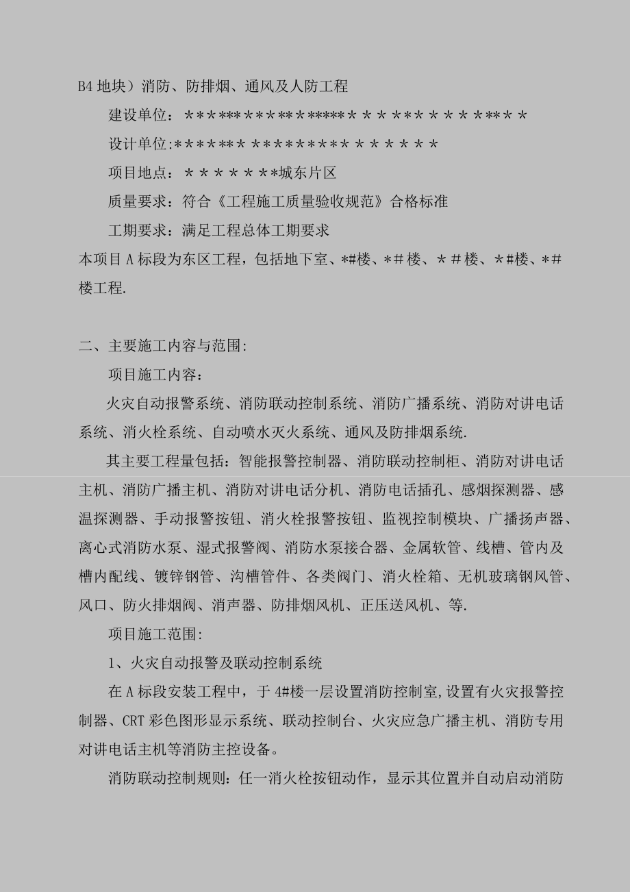 消防工程施工组织设计方案03103试卷教案.doc_第2页