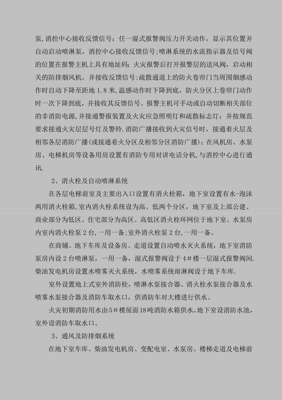 消防工程施工组织设计方案03103试卷教案.doc_第3页