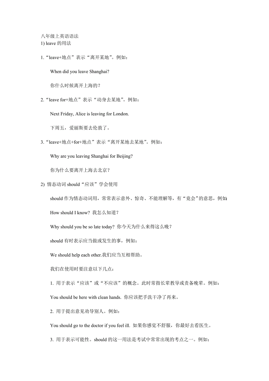 八年级新目标英语上册语法_第1页