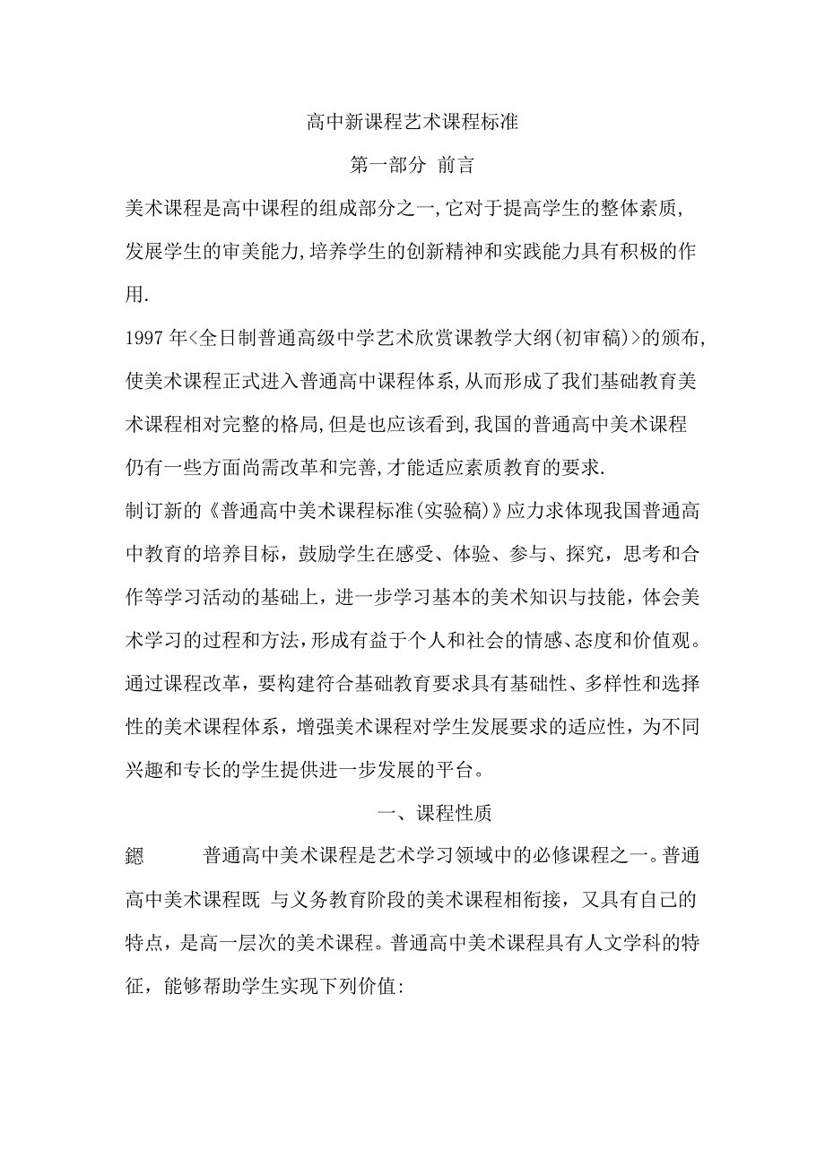 高中美术新课标.doc_第1页
