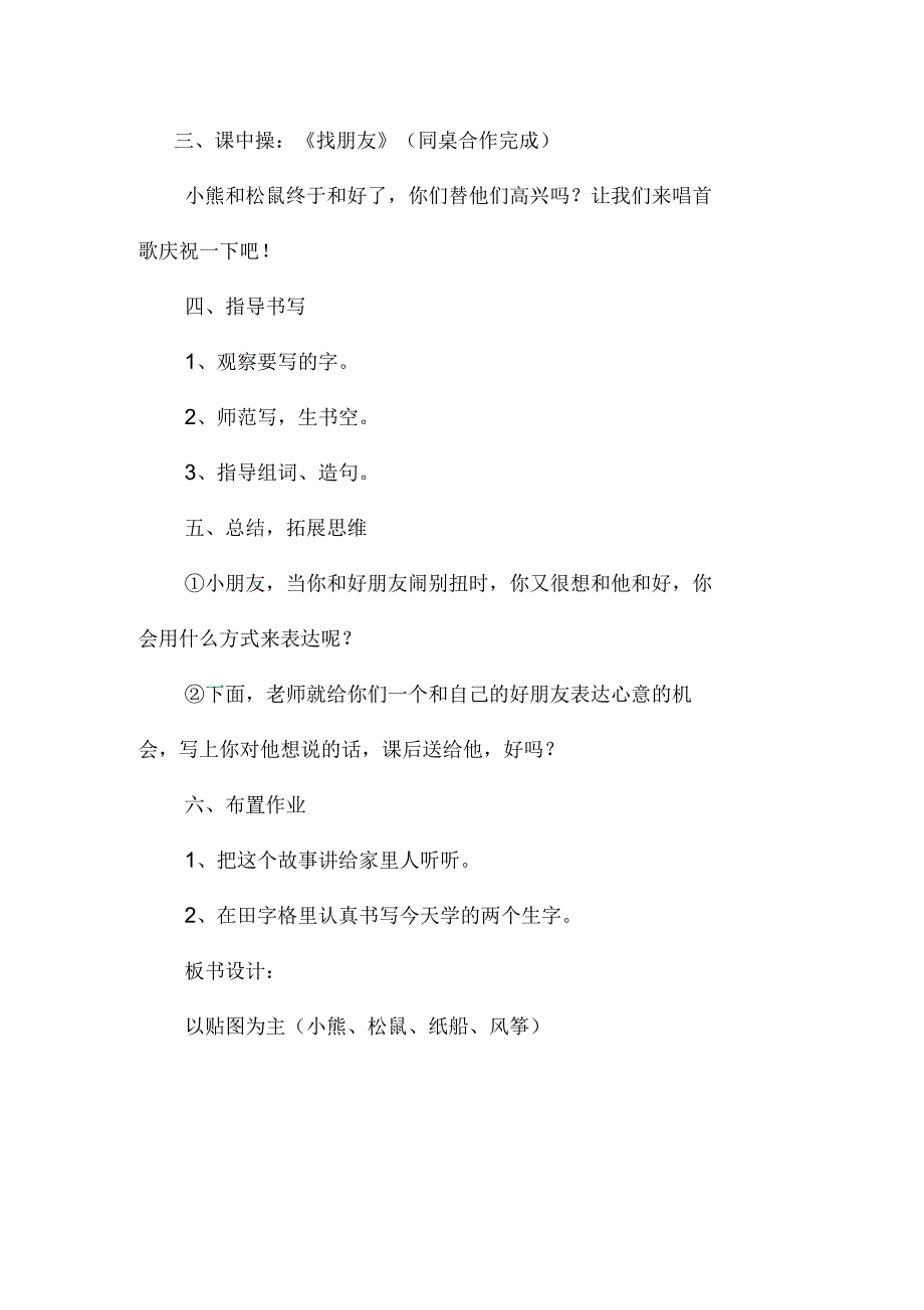 二年级上册纸船和风筝语文教学设计_第4页