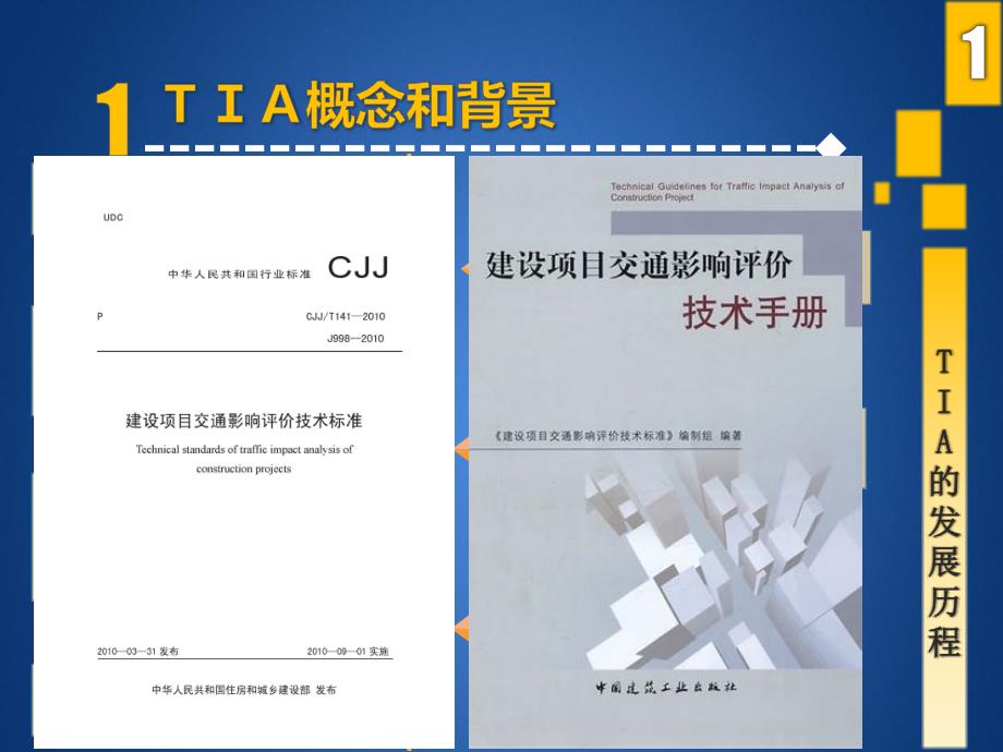 交通影响分析TIA_第4页