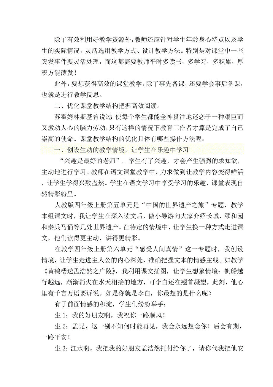 有效策略决定有效阅读.doc_第2页