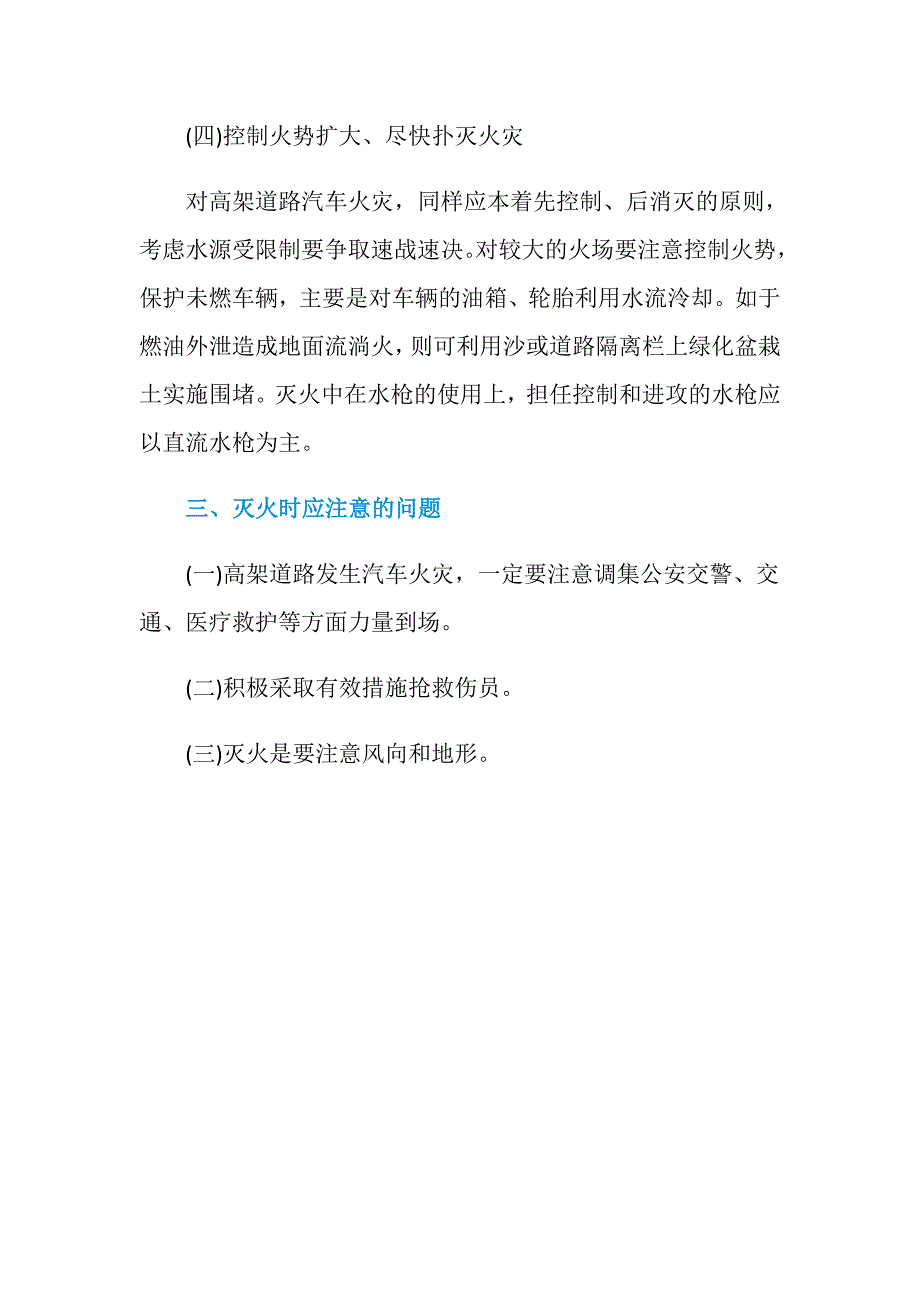 高架道路汽车火灾特点及应对方法_第4页