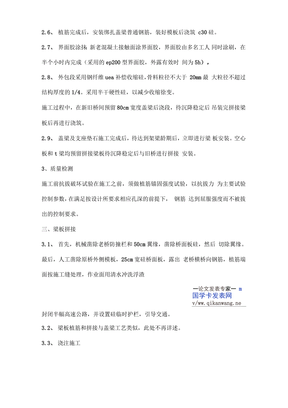 广清高速公路扩建大燕河大桥桥梁拼接施工与监控_第3页