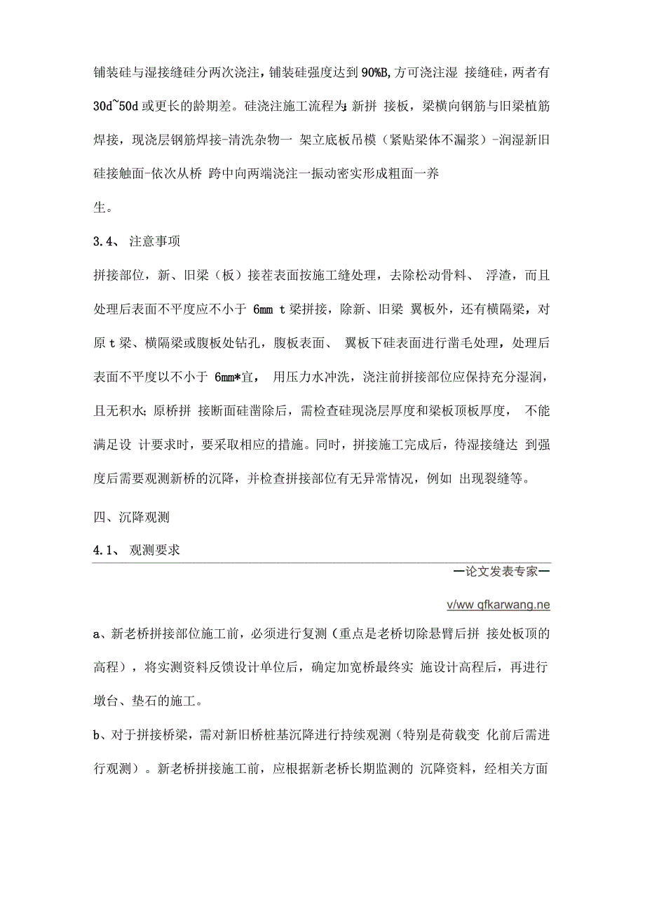 广清高速公路扩建大燕河大桥桥梁拼接施工与监控_第4页