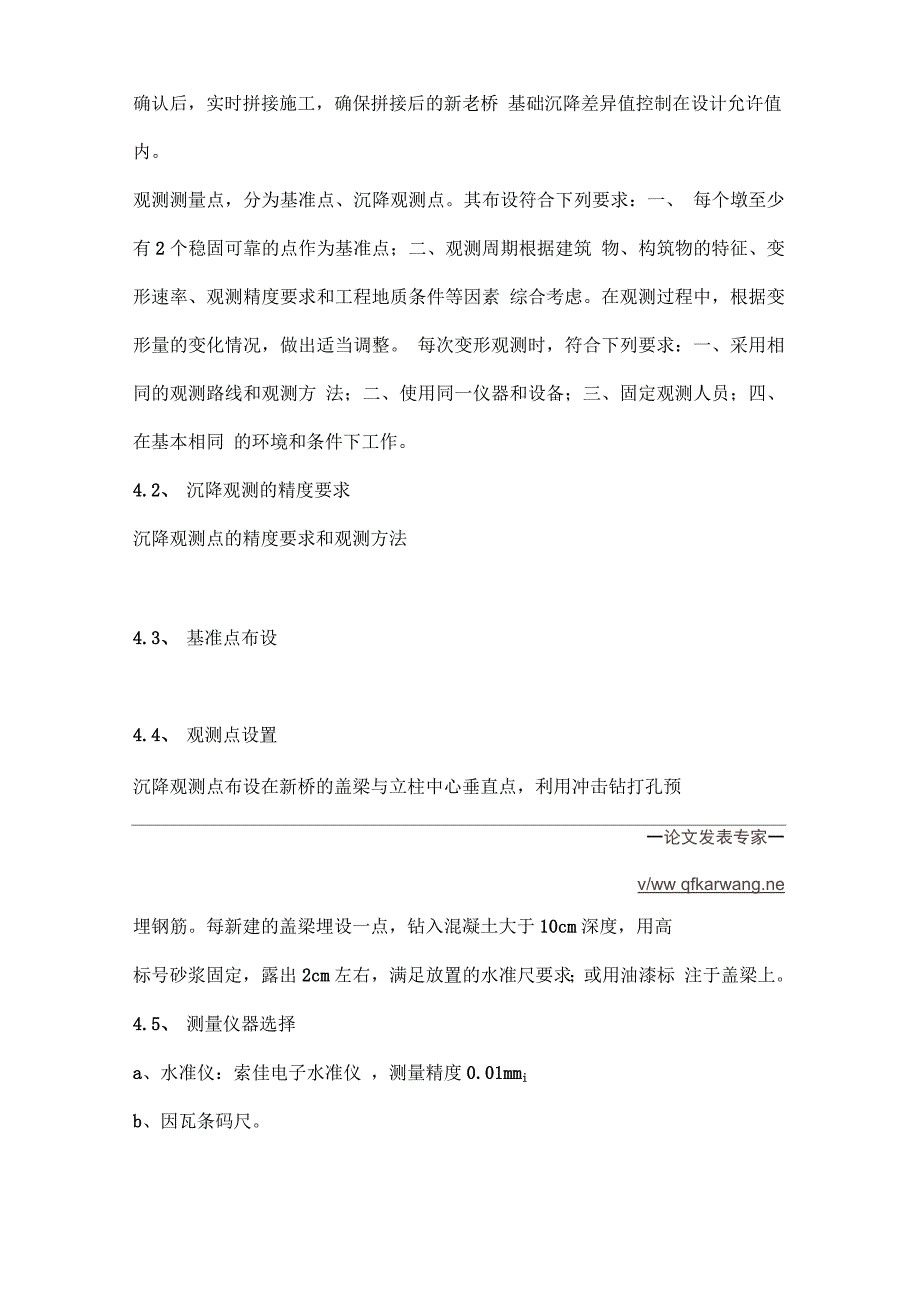 广清高速公路扩建大燕河大桥桥梁拼接施工与监控_第5页