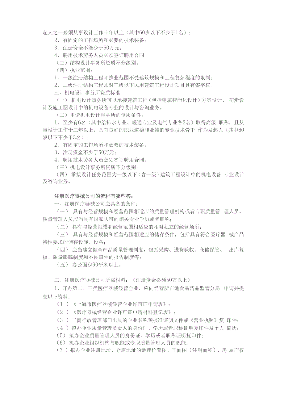 在上海注册建筑设计公司申请建筑设计事务所的资质条件_第3页