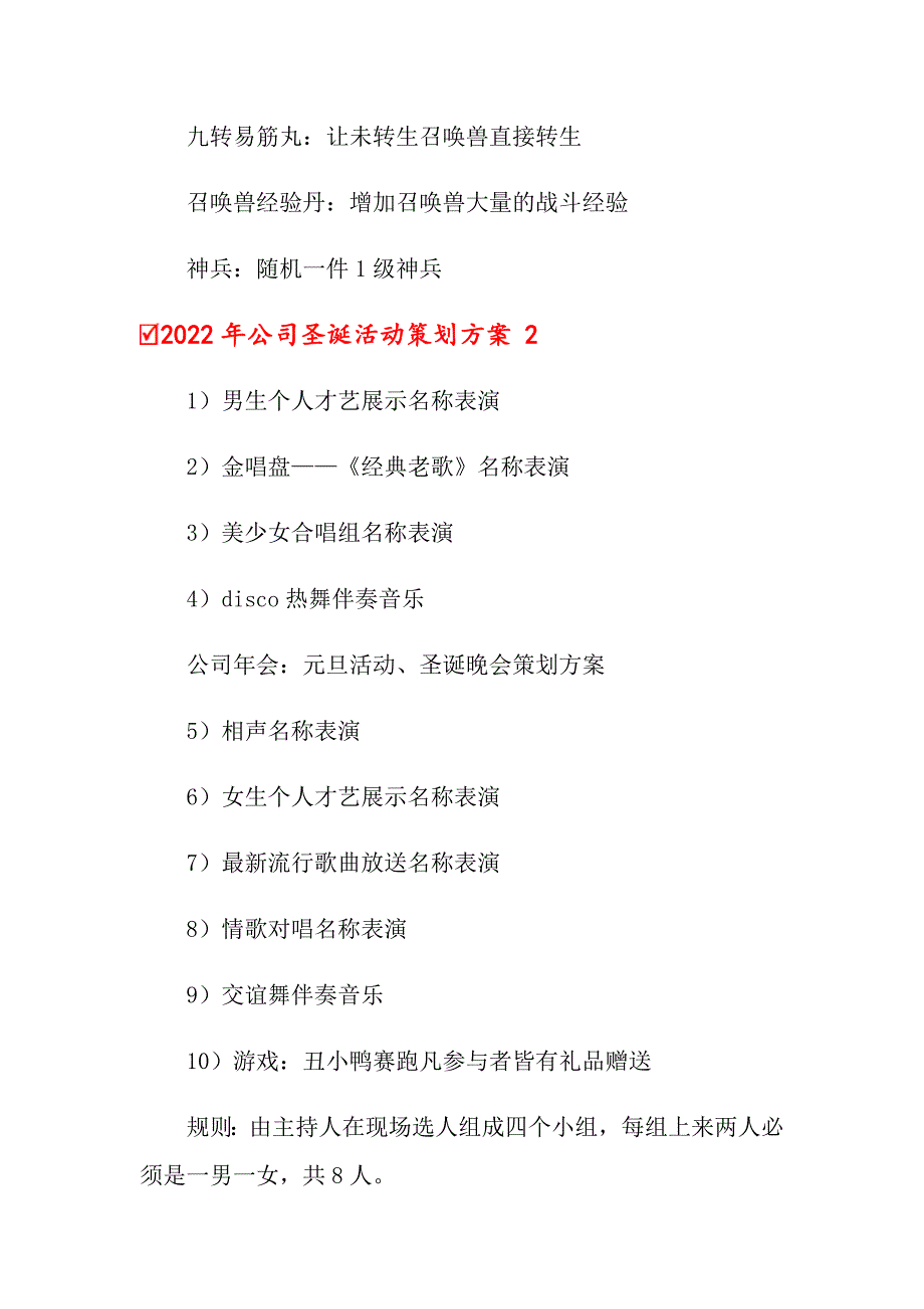 2022年公司圣诞活动策划方案_第3页