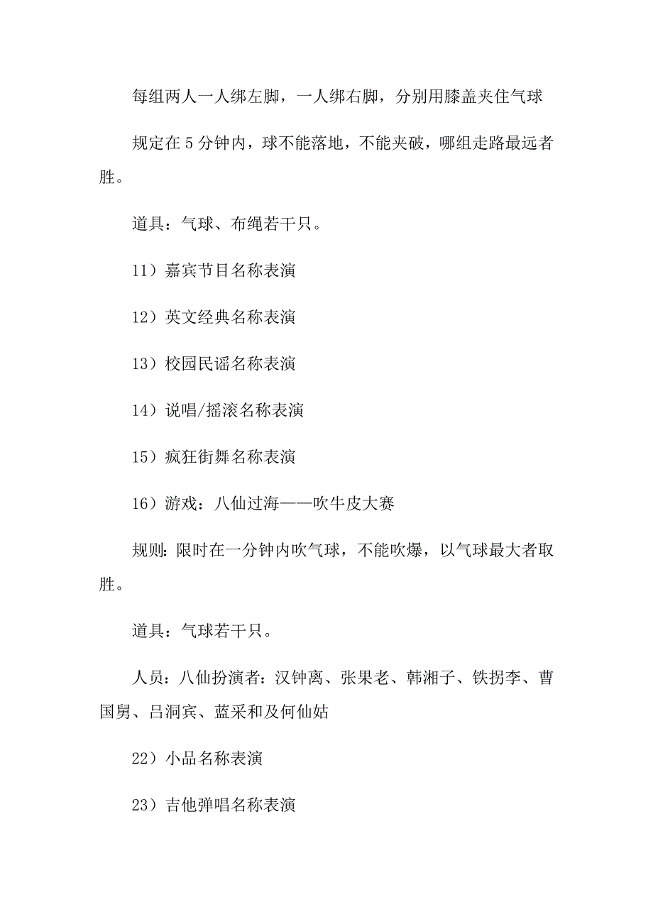 2022年公司圣诞活动策划方案_第4页