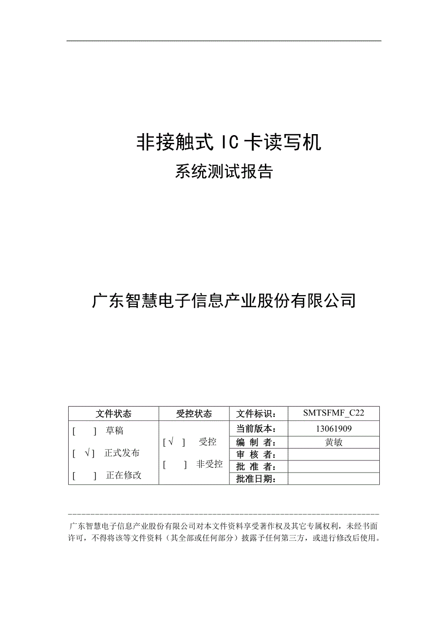 产品测试报告_第1页