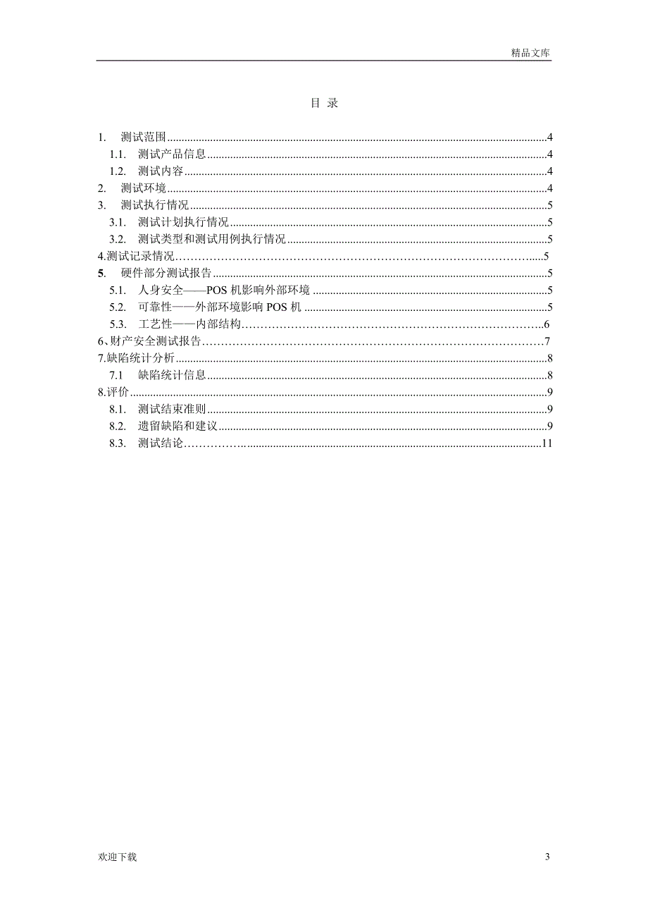 产品测试报告_第3页