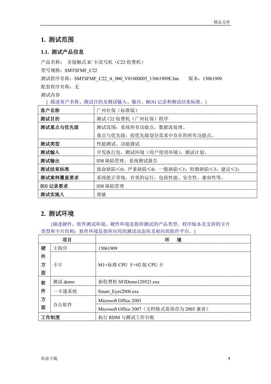 产品测试报告_第4页