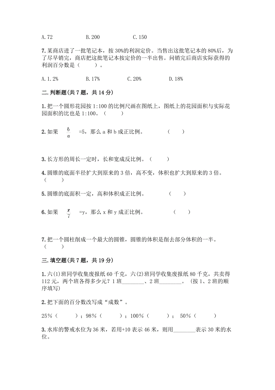 人教版六年级下册数学期末检测卷附参考答案(达标题).docx_第2页