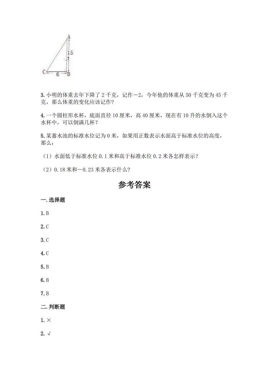 人教版六年级下册数学期末检测卷附参考答案(达标题).docx_第5页