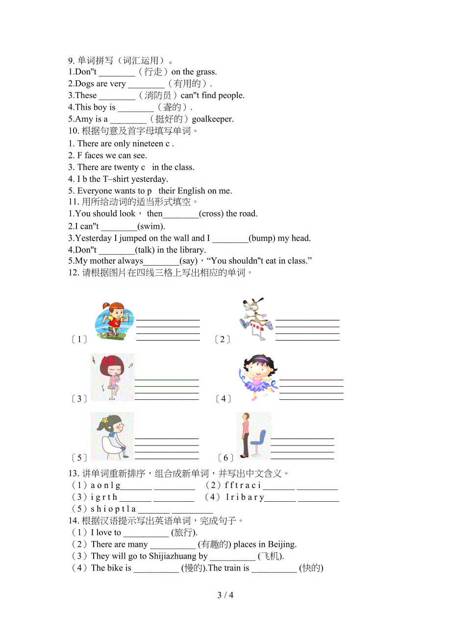 湘少版五年级上册英语单词拼写专题练习题_第3页