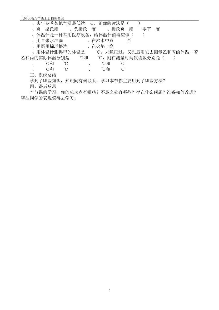 北师大版八年级上册物理教案105947_第5页