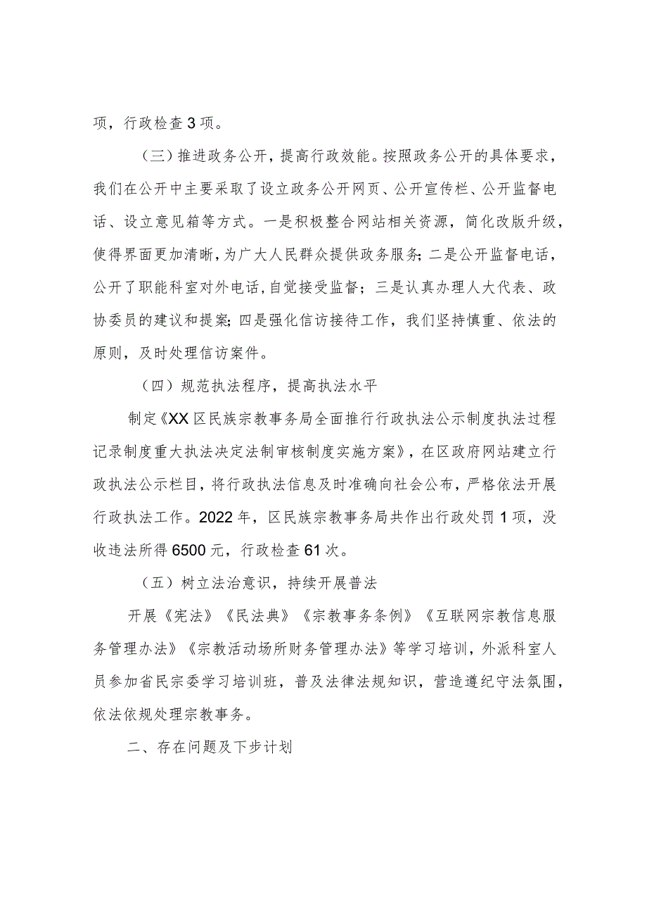 XX区民族宗教事务局2022年度行政执法工作总结_第2页