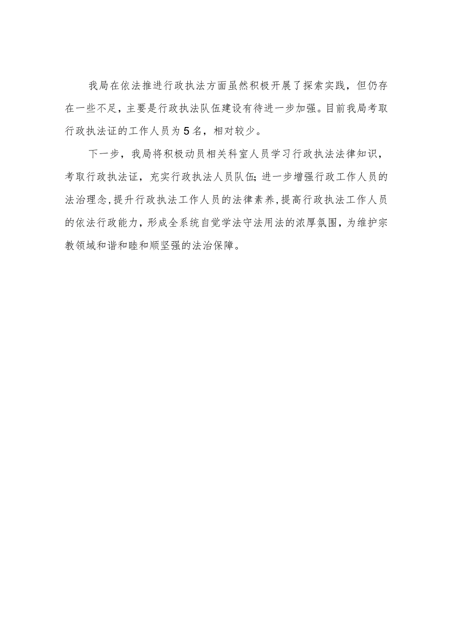 XX区民族宗教事务局2022年度行政执法工作总结_第3页