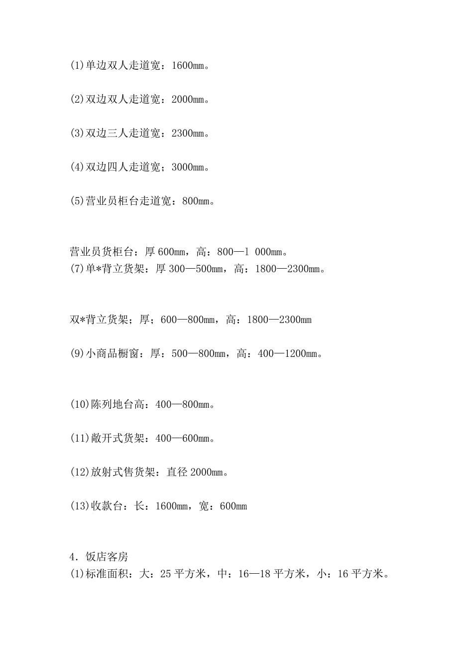 新家具尺寸大全[整理版]_第5页