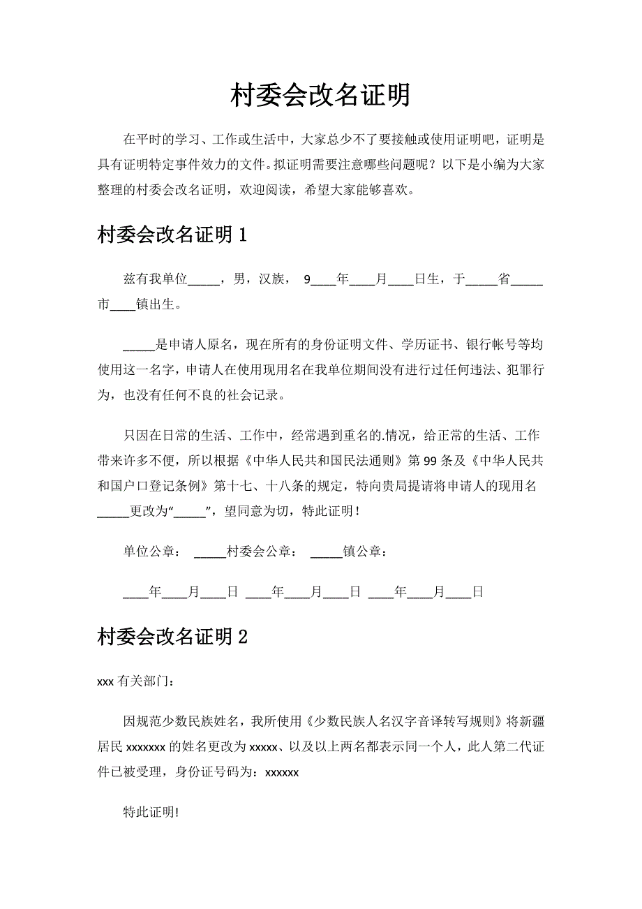 村委会改名证明.docx_第1页